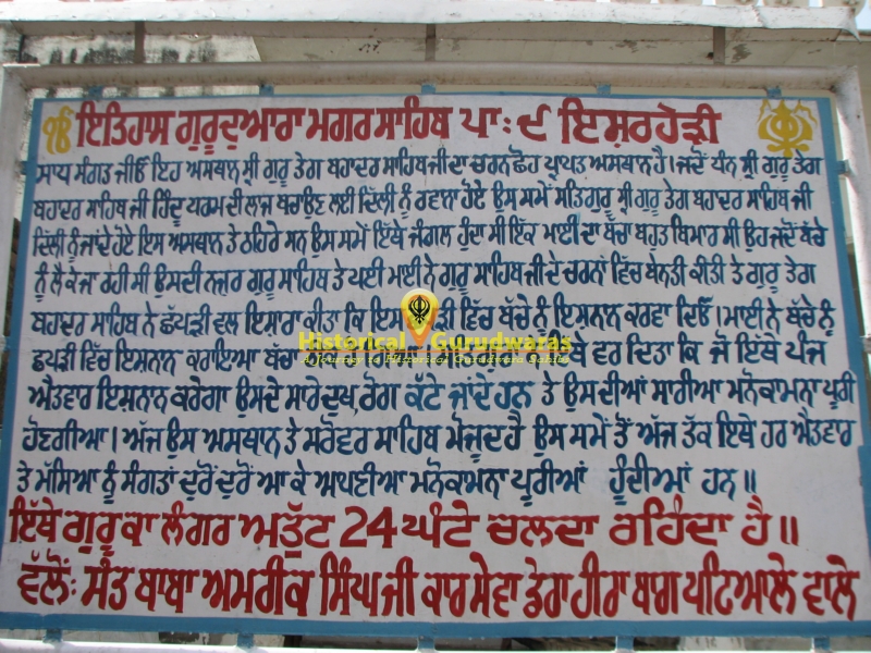 Guruwara Sri Maggar Sahib, Maggar